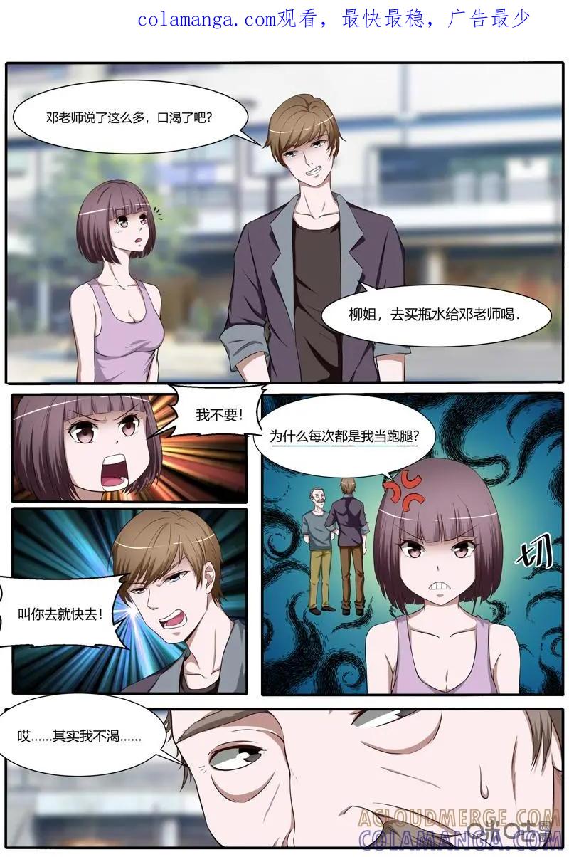 第24话：“意外”？-诡案组陵光-北京神居动漫科技有限公司（第1张）