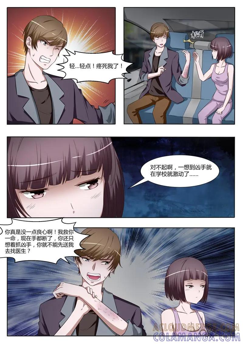 第24话：“意外”？-诡案组陵光-北京神居动漫科技有限公司（第11张）