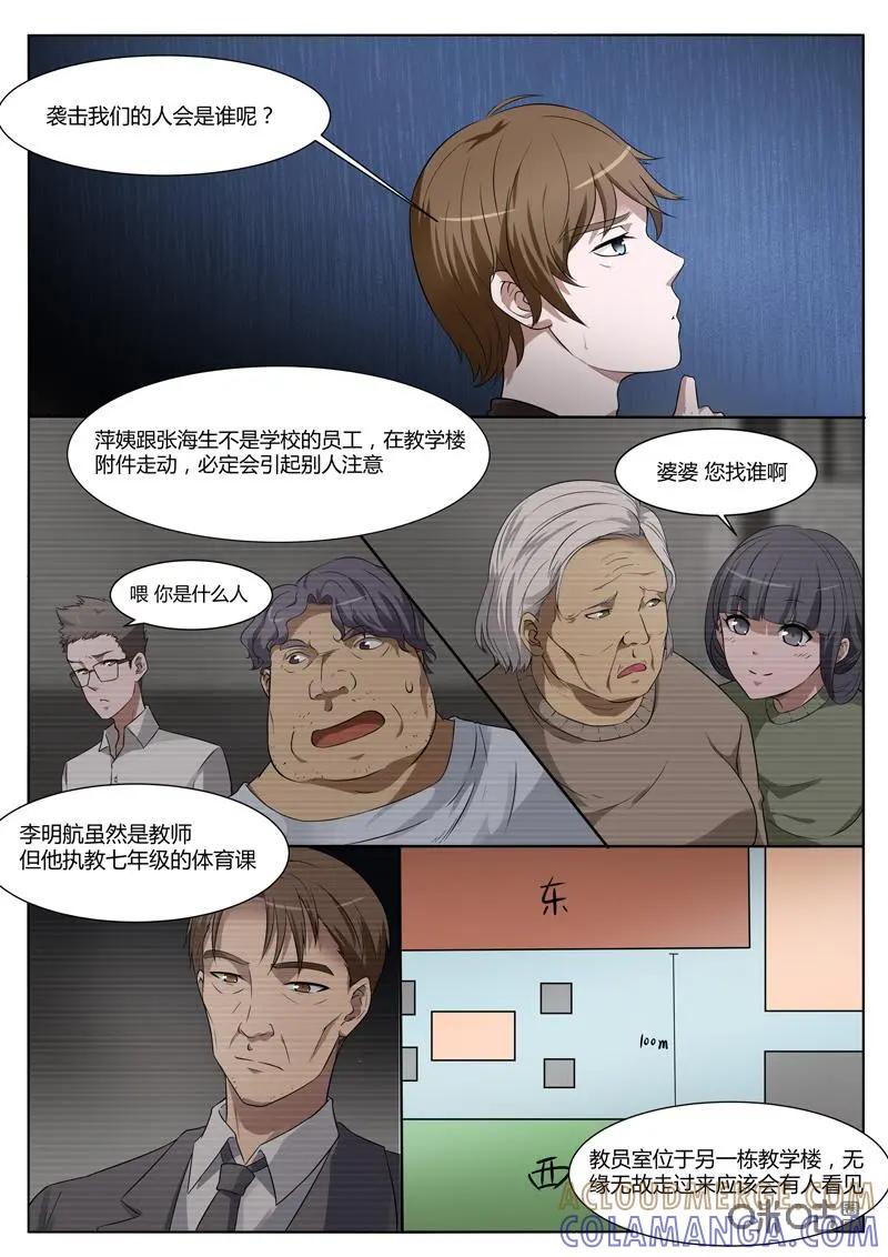 第25话：虾叔-诡案组陵光-北京神居动漫科技有限公司（第10张）