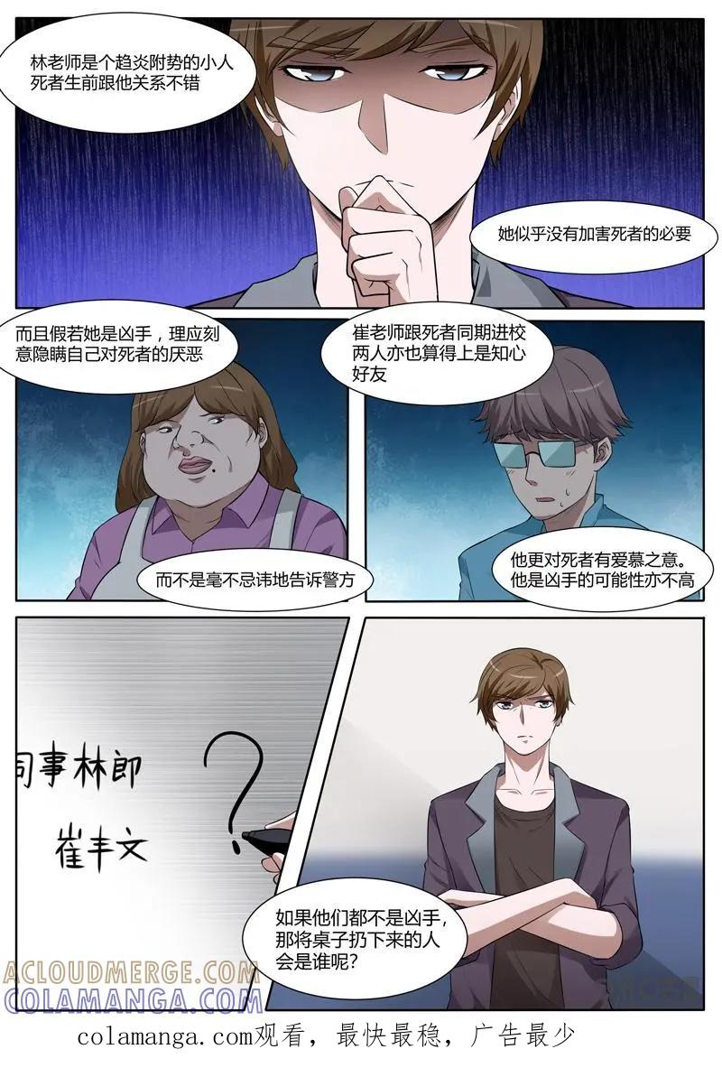 第25话：虾叔-诡案组陵光-北京神居动漫科技有限公司（第12张）