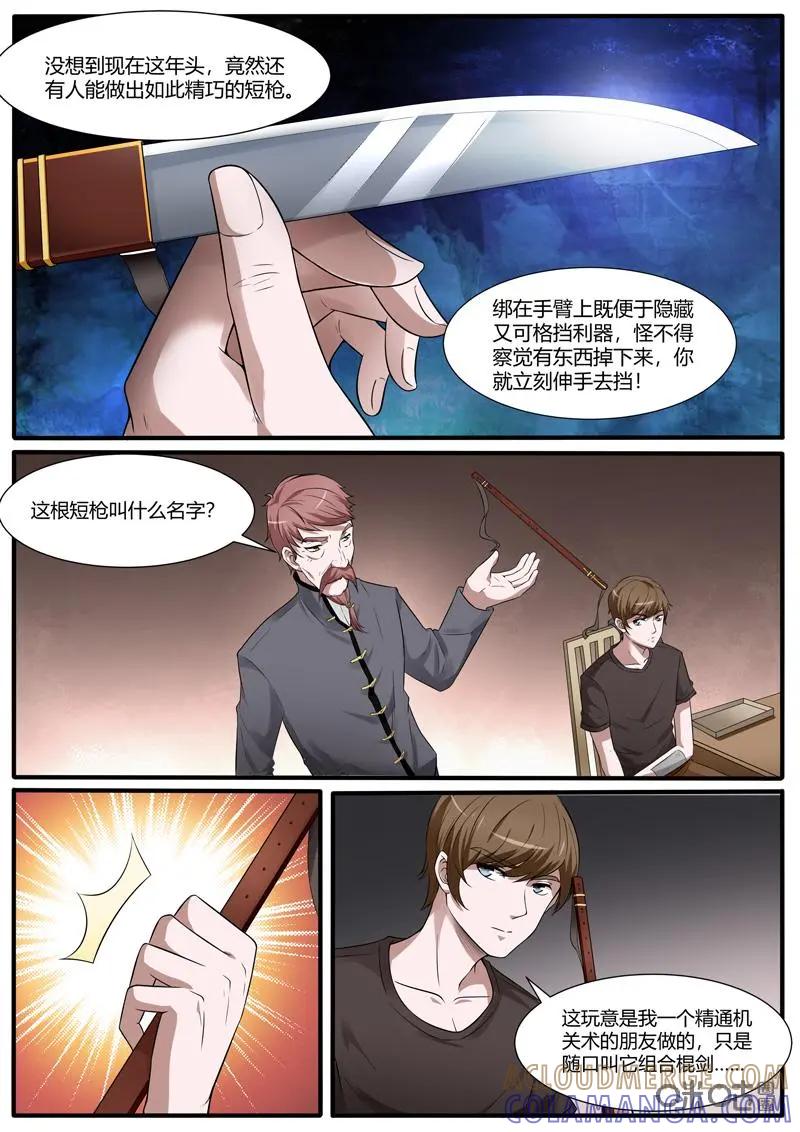第25话：虾叔-诡案组陵光-北京神居动漫科技有限公司（第7张）