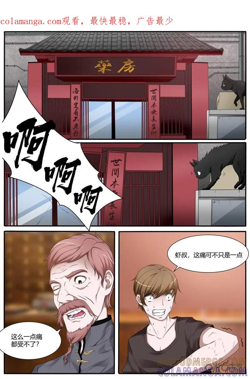 第25话：虾叔-诡案组陵光-北京神居动漫科技有限公司（第1张）