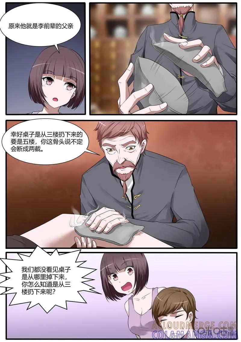 第25话：虾叔-诡案组陵光-北京神居动漫科技有限公司（第3张）