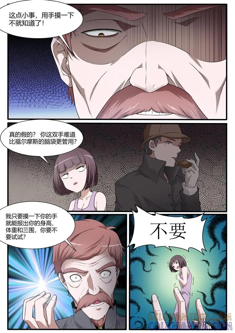 第25话：虾叔-诡案组陵光-北京神居动漫科技有限公司（第4张）