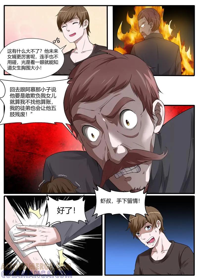 第25话：虾叔-诡案组陵光-北京神居动漫科技有限公司（第5张）