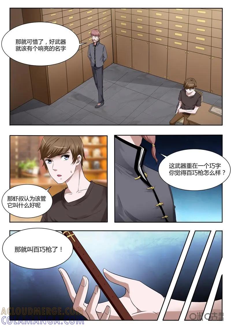 第25话：虾叔-诡案组陵光-北京神居动漫科技有限公司（第8张）