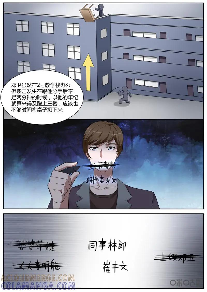 第25话：虾叔-诡案组陵光-北京神居动漫科技有限公司（第11张）