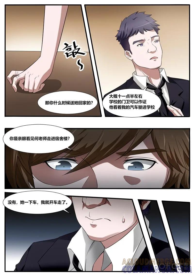 第26话：心理战术-上-诡案组陵光-北京神居动漫科技有限公司（第8张）