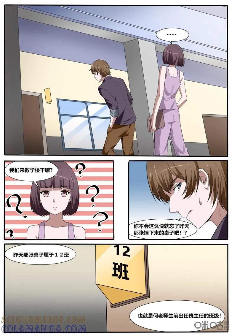 第26话：心理战术-上-诡案组陵光-北京神居动漫科技有限公司（第10张）