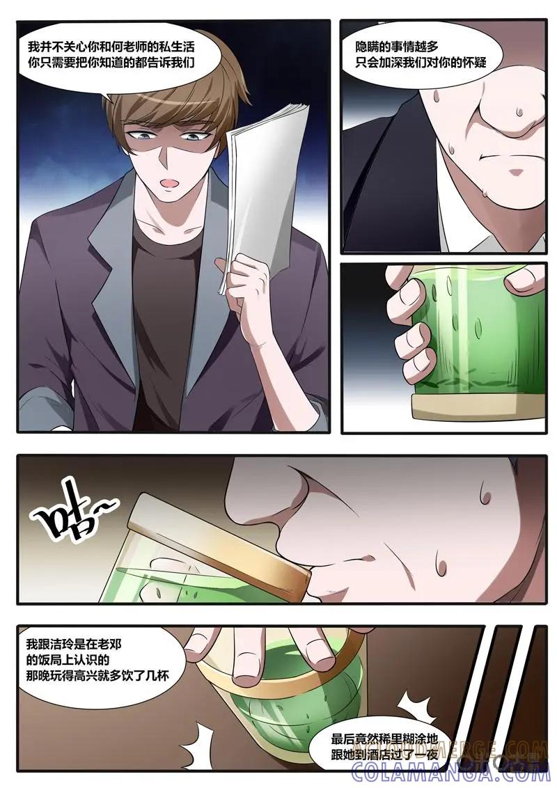 第26话：心理战术-上-诡案组陵光-北京神居动漫科技有限公司（第4张）