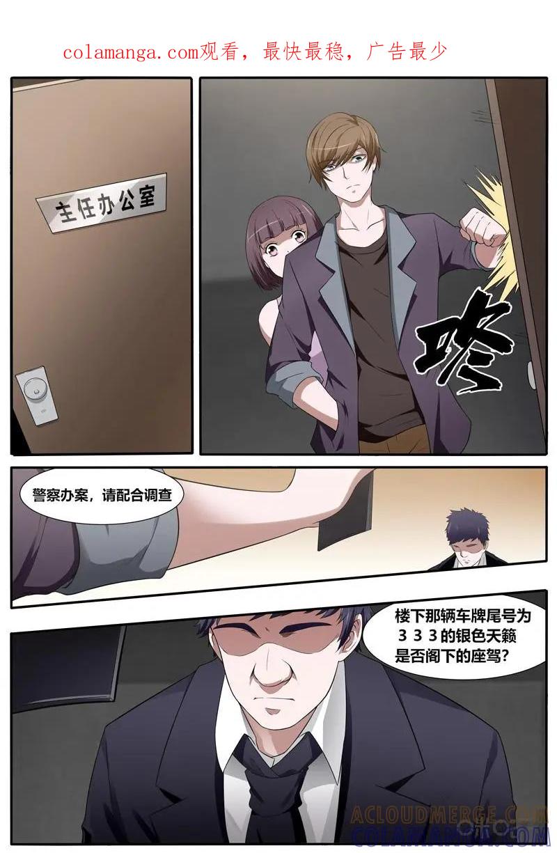 第26话：心理战术-上-诡案组陵光-北京神居动漫科技有限公司（第1张）