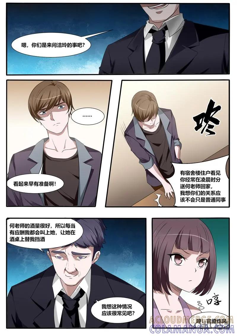 第26话：心理战术-上-诡案组陵光-北京神居动漫科技有限公司（第2张）