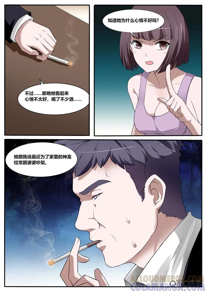第26话：心理战术-上-诡案组陵光-北京神居动漫科技有限公司（第7张）