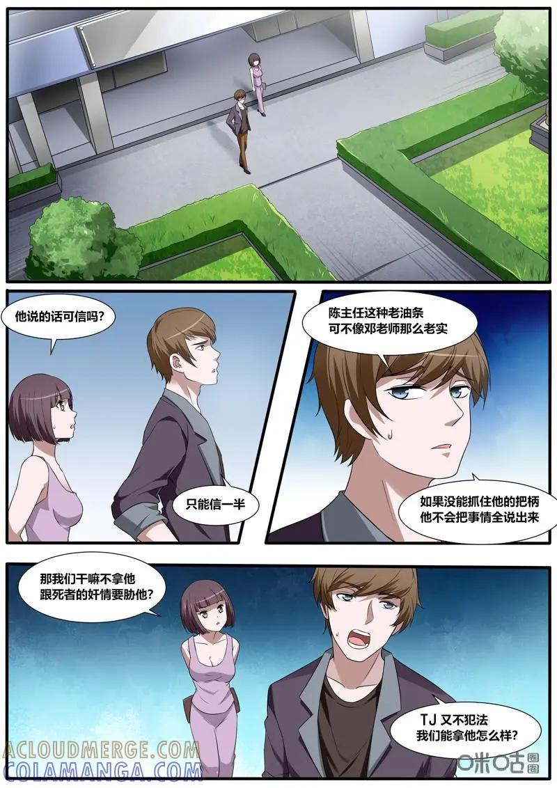 第26话：心理战术-上-诡案组陵光-北京神居动漫科技有限公司（第9张）