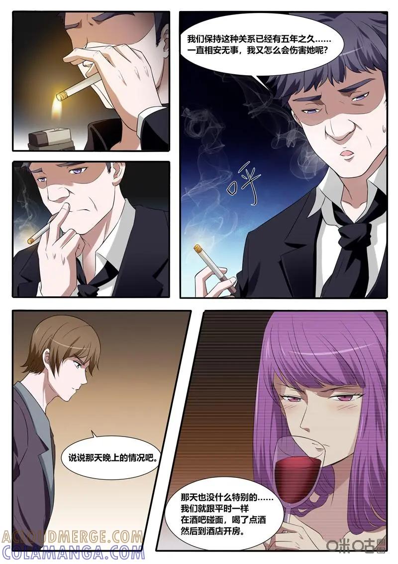 第26话：心理战术-上-诡案组陵光-北京神居动漫科技有限公司（第6张）