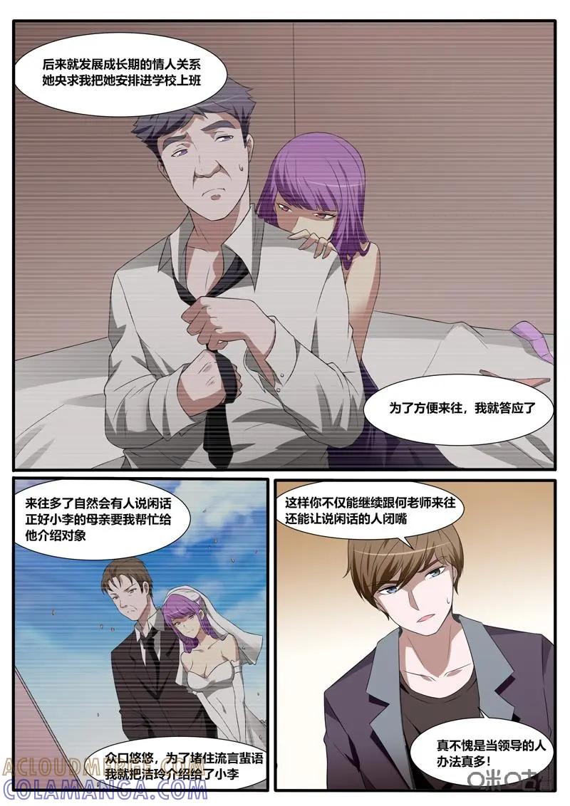 第26话：心理战术-上-诡案组陵光-北京神居动漫科技有限公司（第5张）