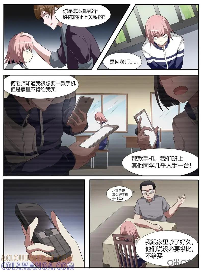 第27话：心理战术-下-诡案组陵光-北京神居动漫科技有限公司（第8张）