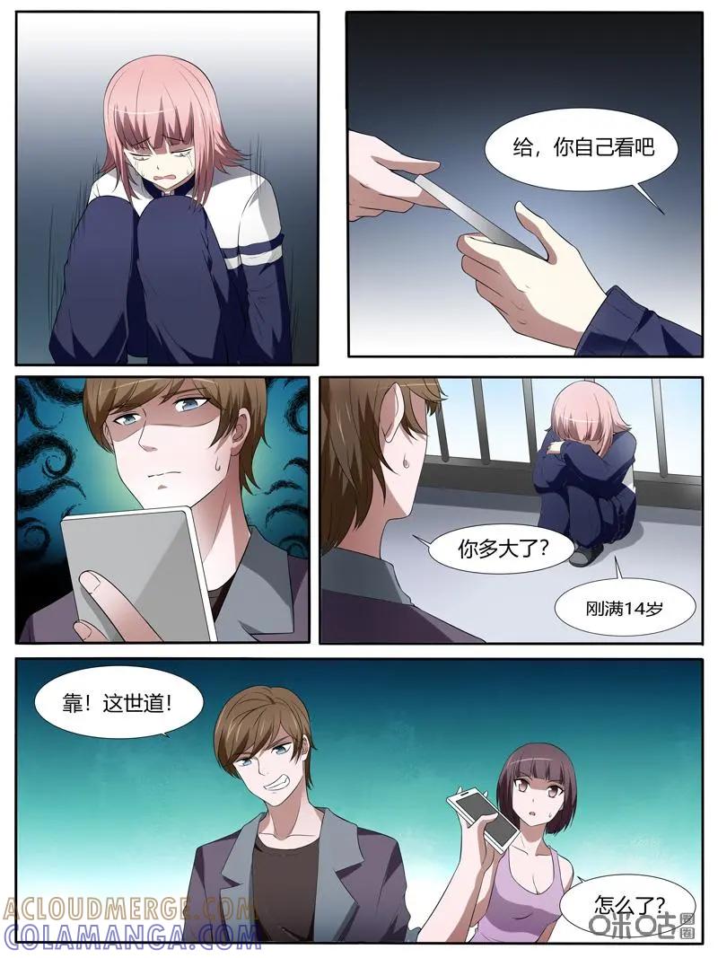 第27话：心理战术-下-诡案组陵光-北京神居动漫科技有限公司（第5张）