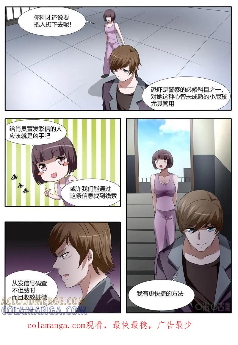 第27话：心理战术-下-诡案组陵光-北京神居动漫科技有限公司（第12张）