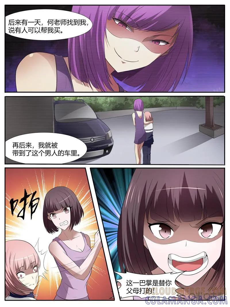 第27话：心理战术-下-诡案组陵光-北京神居动漫科技有限公司（第9张）