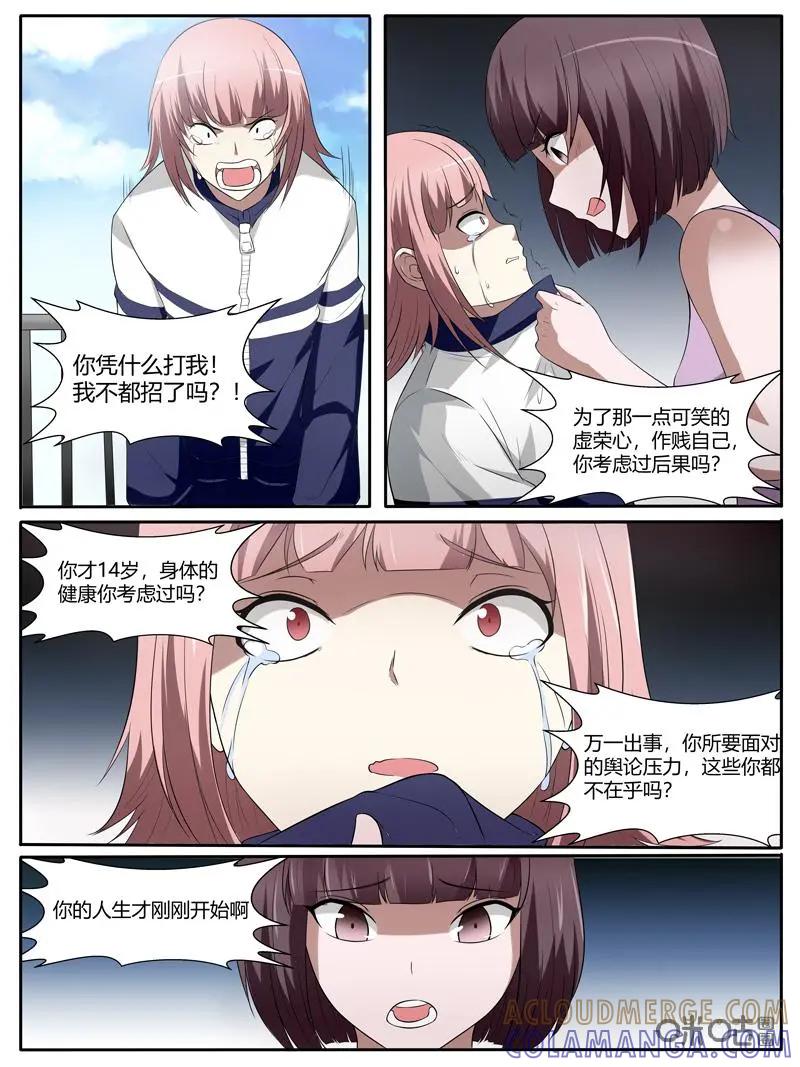 第27话：心理战术-下-诡案组陵光-北京神居动漫科技有限公司（第10张）