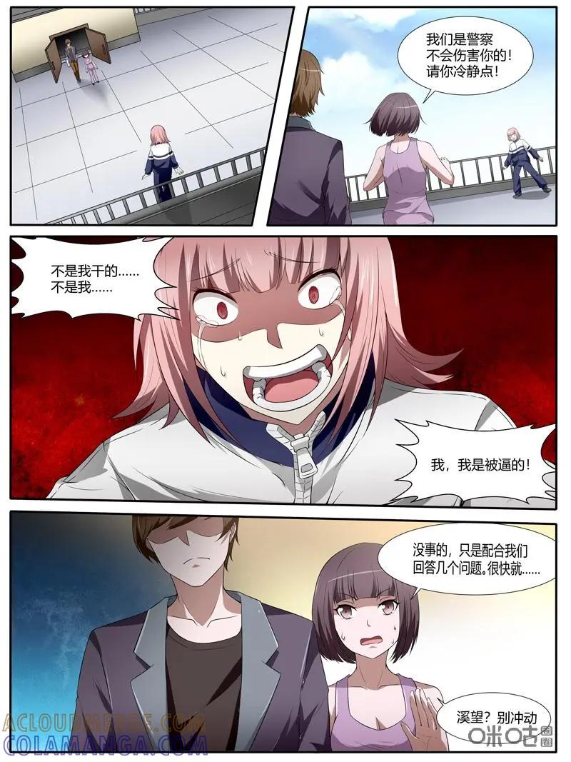 第27话：心理战术-下-诡案组陵光-北京神居动漫科技有限公司（第3张）