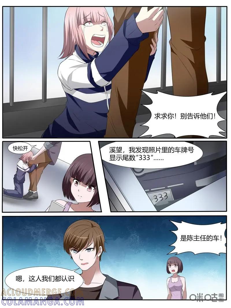 第27话：心理战术-下-诡案组陵光-北京神居动漫科技有限公司（第7张）