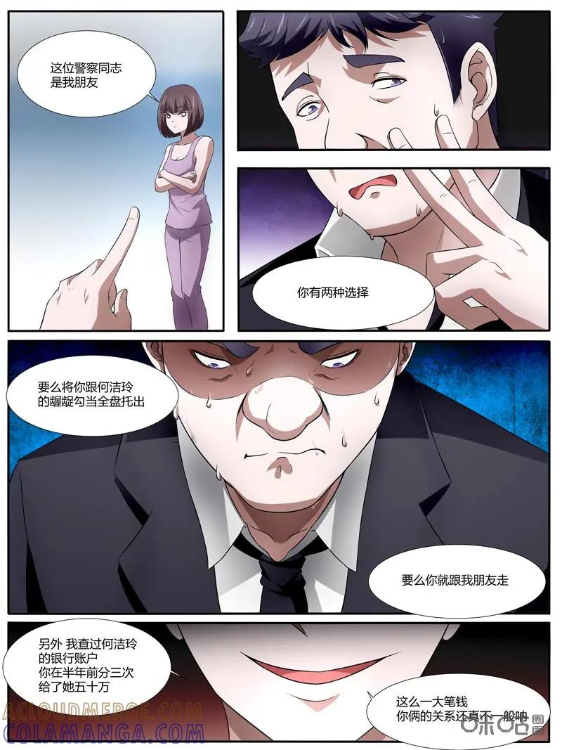 第28话：呼之欲出-上-诡案组陵光-北京神居动漫科技有限公司（第10张）