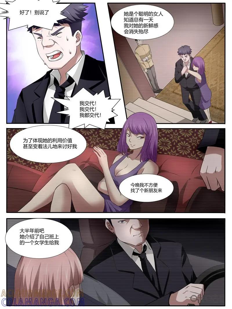 第28话：呼之欲出-上-诡案组陵光-北京神居动漫科技有限公司（第11张）