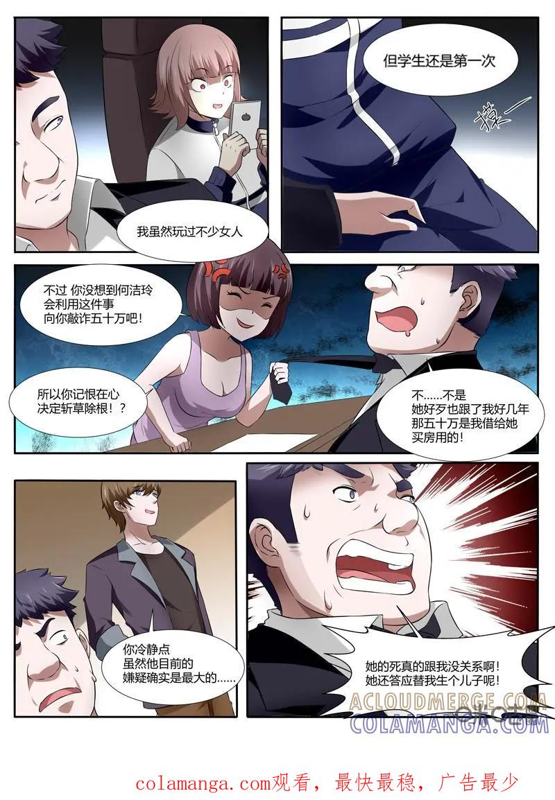 第28话：呼之欲出-上-诡案组陵光-北京神居动漫科技有限公司（第12张）