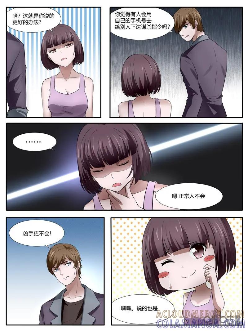 第28话：呼之欲出-上-诡案组陵光-北京神居动漫科技有限公司（第2张）