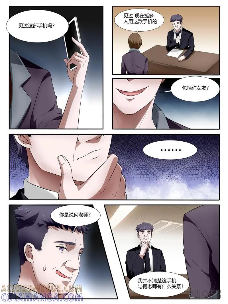 第28话：呼之欲出-上-诡案组陵光-北京神居动漫科技有限公司（第7张）