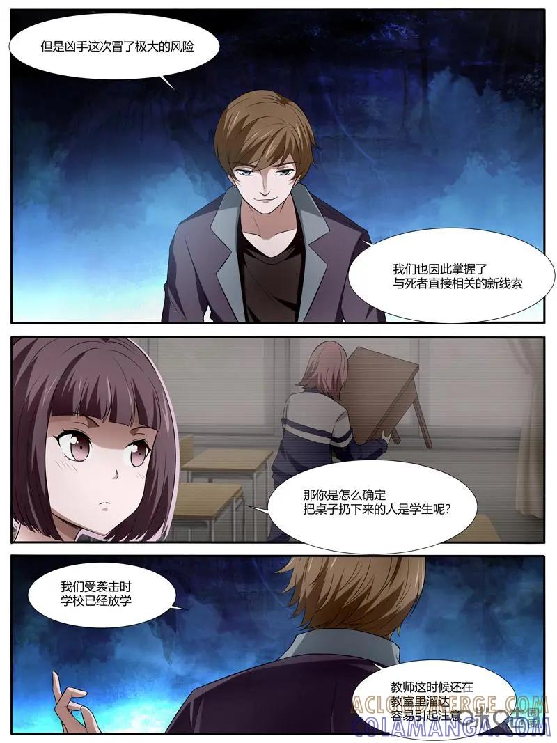 第28话：呼之欲出-上-诡案组陵光-北京神居动漫科技有限公司（第3张）