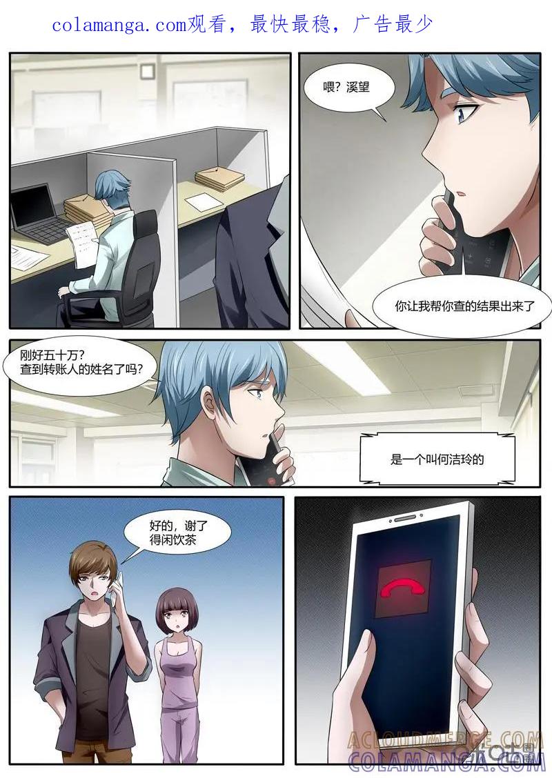第28话：呼之欲出-上-诡案组陵光-北京神居动漫科技有限公司（第1张）