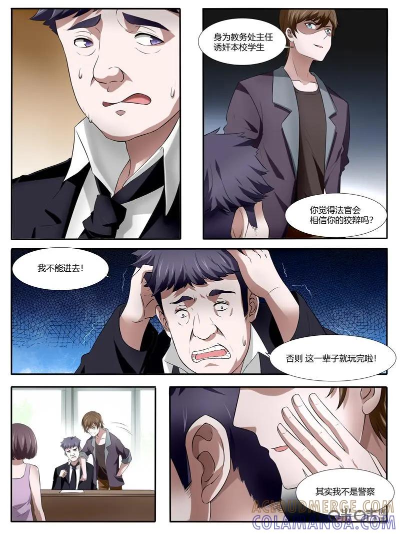 第28话：呼之欲出-上-诡案组陵光-北京神居动漫科技有限公司（第9张）