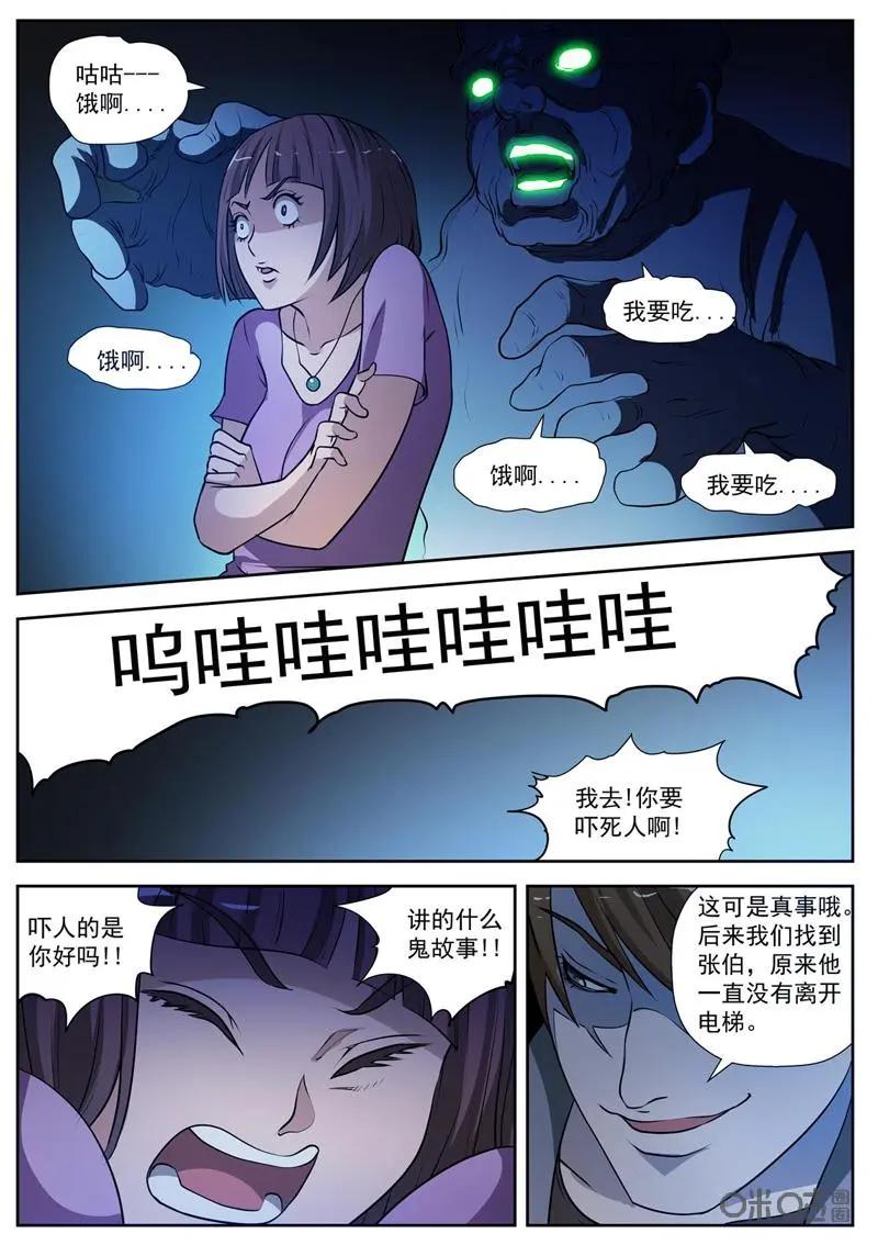 第3话：电梯怪谈-诡案组陵光-北京神居动漫科技有限公司（第14张）