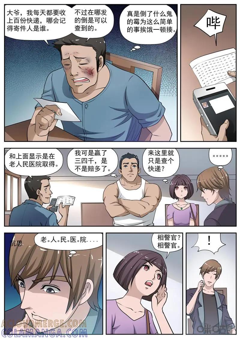 第3话：电梯怪谈-诡案组陵光-北京神居动漫科技有限公司（第7张）