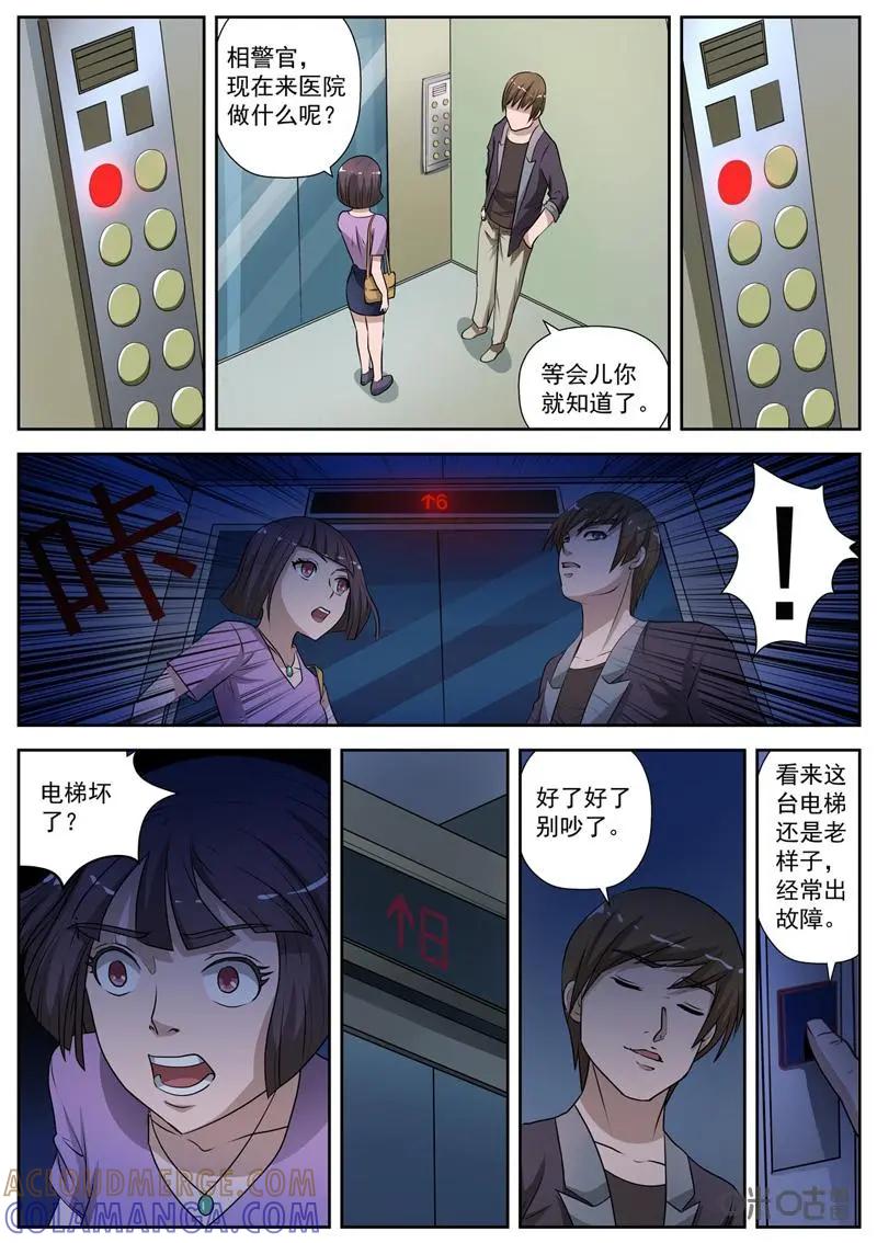 第3话：电梯怪谈-诡案组陵光-北京神居动漫科技有限公司（第11张）