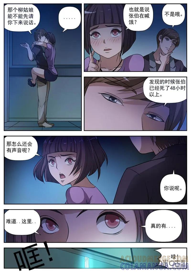 第3话：电梯怪谈-诡案组陵光-北京神居动漫科技有限公司（第15张）
