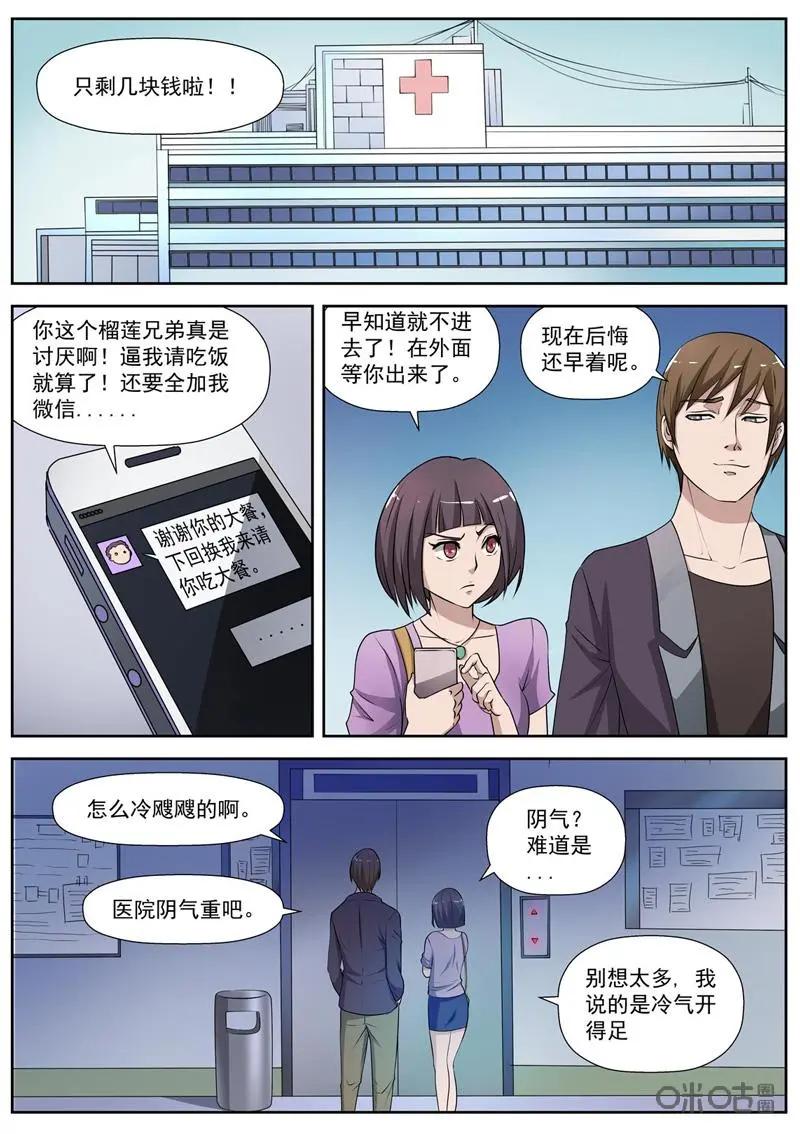 第3话：电梯怪谈-诡案组陵光-北京神居动漫科技有限公司（第10张）