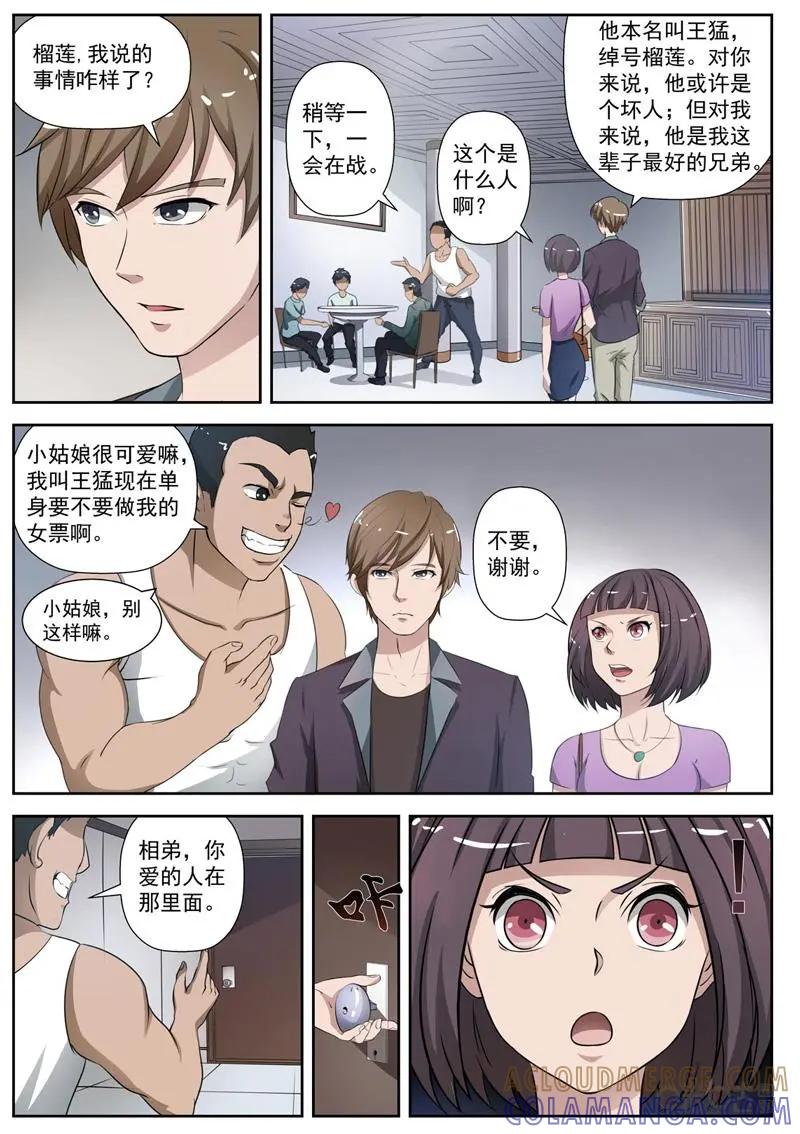 第3话：电梯怪谈-诡案组陵光-北京神居动漫科技有限公司（第3张）