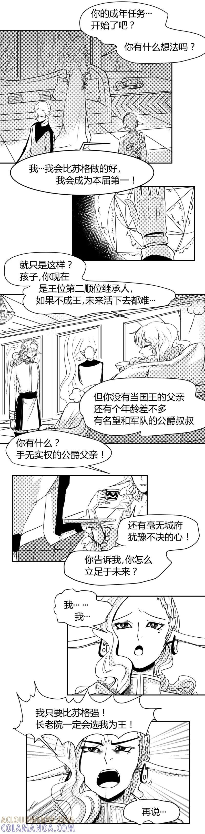 第3话救人-魔踪魅影-快乐工场（第3张）