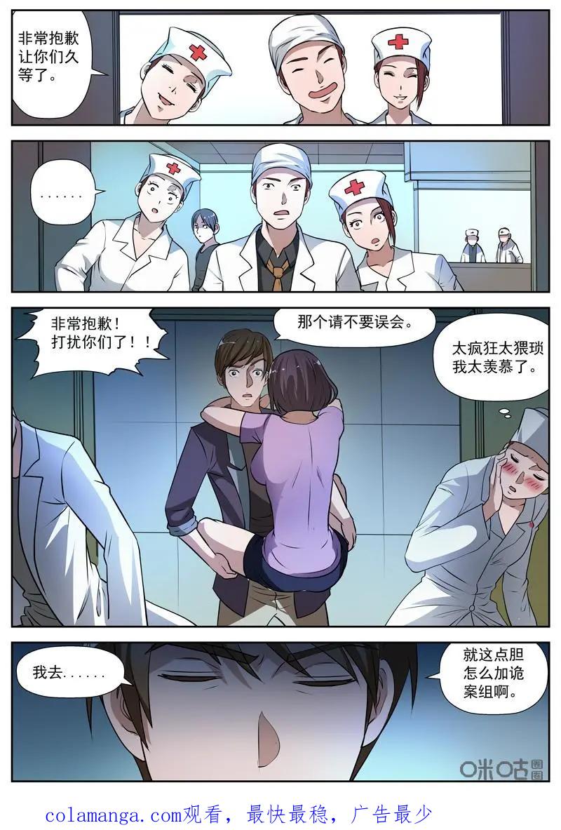 第3话：电梯怪谈-诡案组陵光-北京神居动漫科技有限公司（第16张）