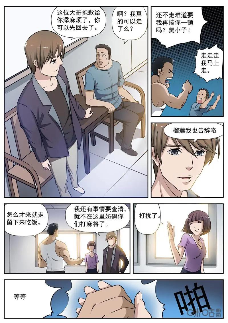 第3话：电梯怪谈-诡案组陵光-北京神居动漫科技有限公司（第8张）