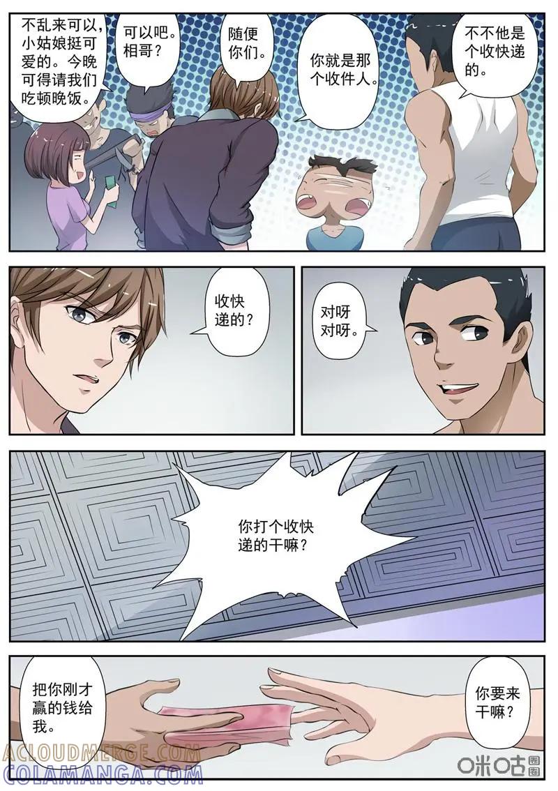 第3话：电梯怪谈-诡案组陵光-北京神居动漫科技有限公司（第5张）