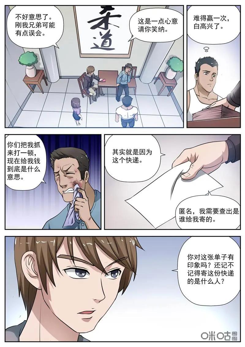 第3话：电梯怪谈-诡案组陵光-北京神居动漫科技有限公司（第6张）
