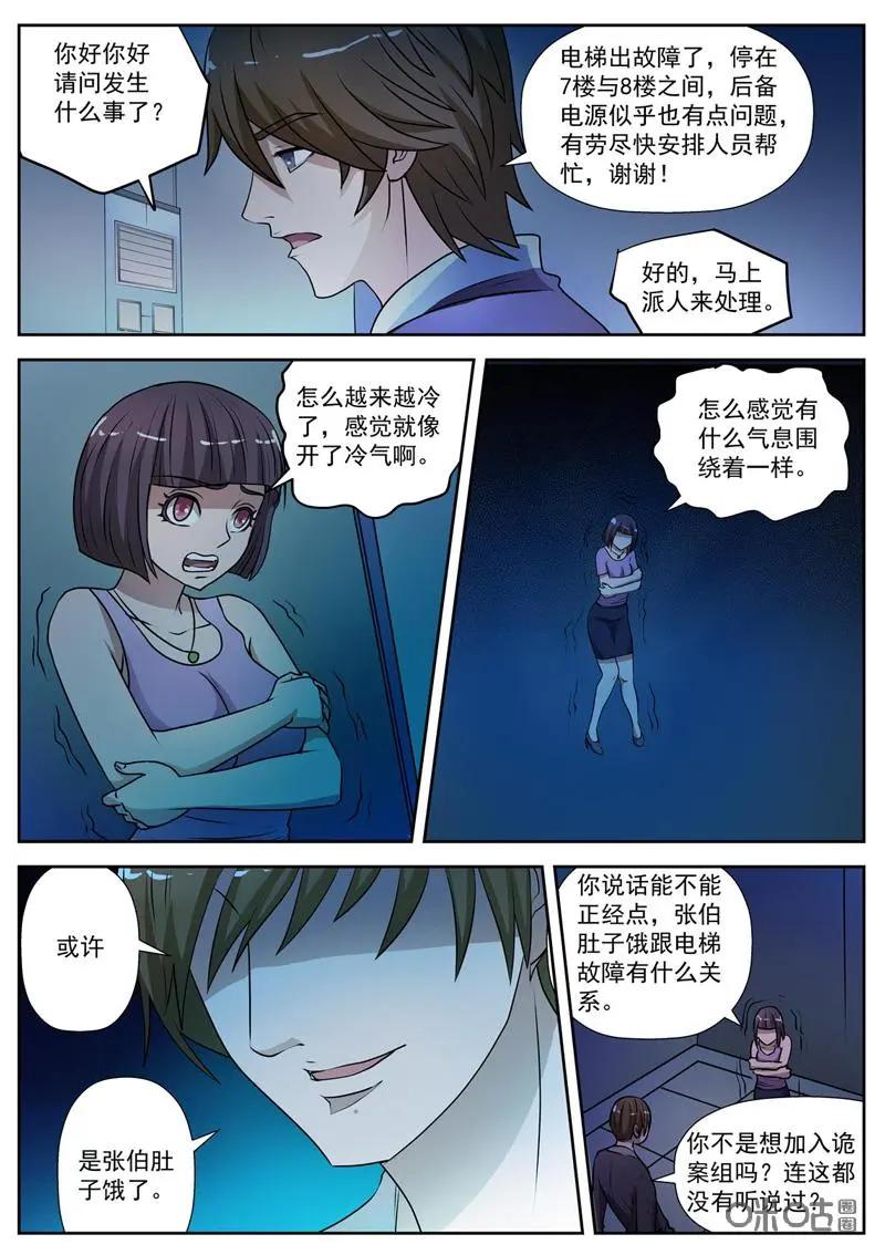 第3话：电梯怪谈-诡案组陵光-北京神居动漫科技有限公司（第12张）