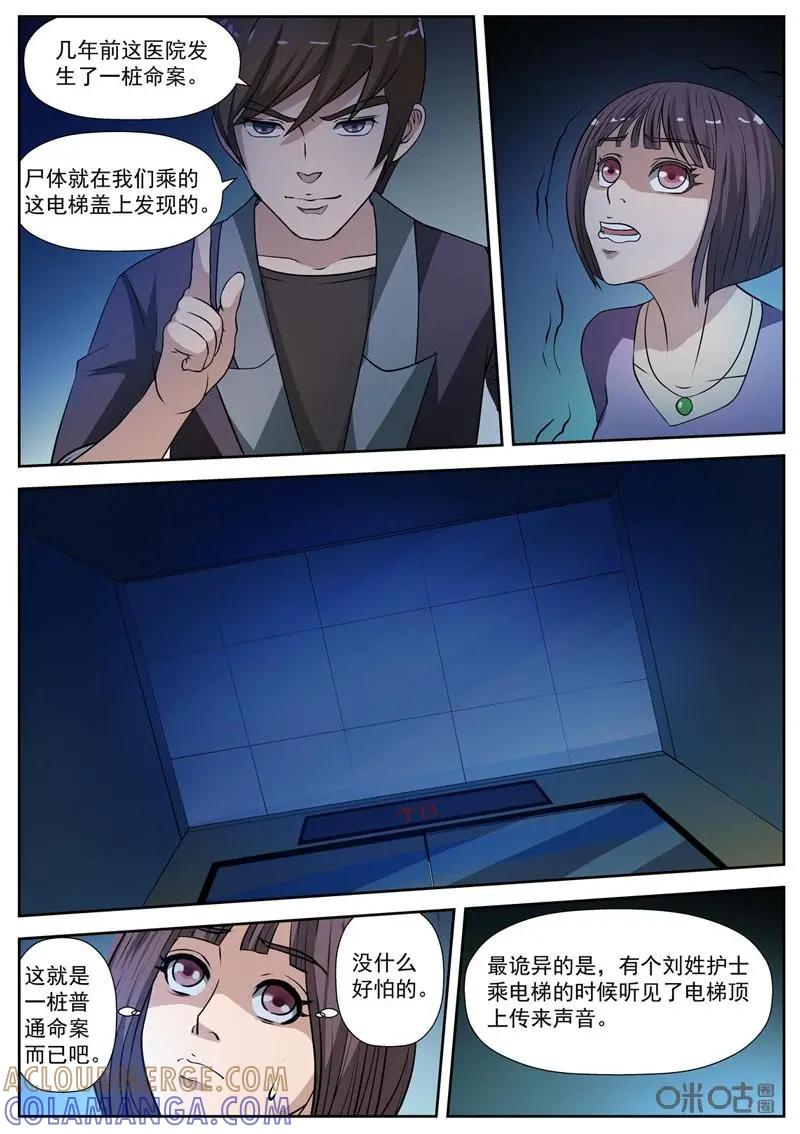 第3话：电梯怪谈-诡案组陵光-北京神居动漫科技有限公司（第13张）