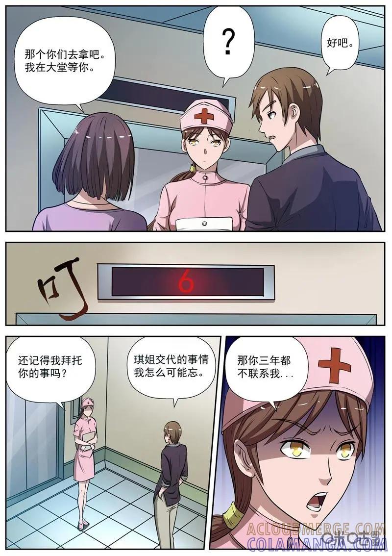 第4话：玫瑰花香-诡案组陵光-北京神居动漫科技有限公司（第9张）