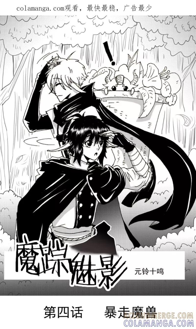 第4话暴走神兽-魔踪魅影-快乐工场（第1张）